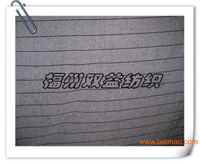 供應條紋中底布廠家直銷批發&ndash;供應條紋中底布廠家直銷廠家&ndash;供應條紋中底布廠家直銷供應商