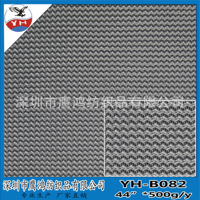 【廠家直銷 針織全滌鞋材網布 箱包網布 YH-B082】價格,廠家,圖片,針織面料,深圳市鷹鴻紡織品-