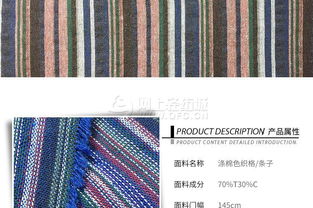 滌棉條紋色織坐墊鞋墊面料 民族風條子鞋材帽子面料廠家供應